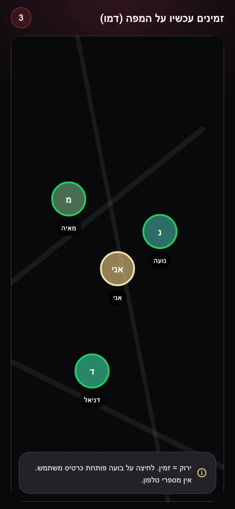 מסך באפליקציה: מגלים מי קרוב. נתוני הדגמה.